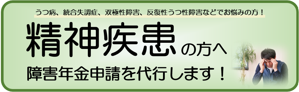 精神疾患の方へアイキャッチ画像