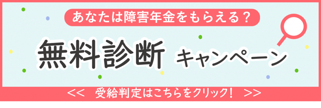 無料診断　バナー